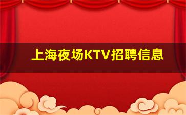 东营夜总会招聘