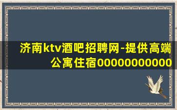 江苏KTV招聘