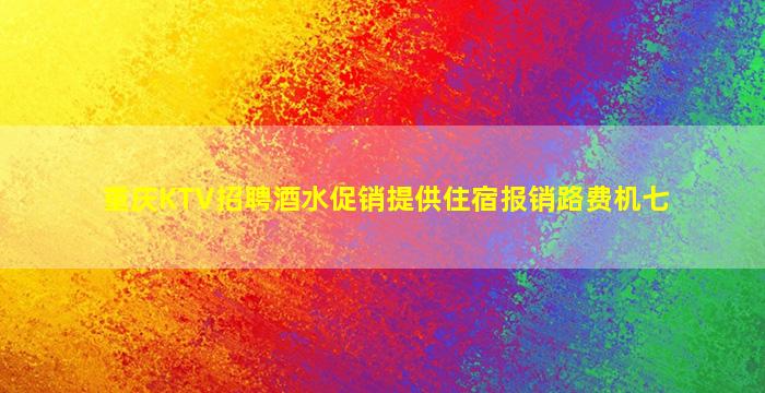 山西夜场招聘