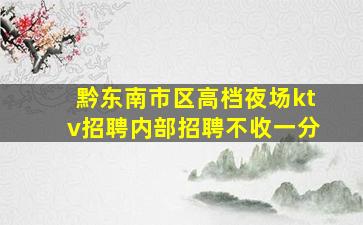 白山酒吧招聘